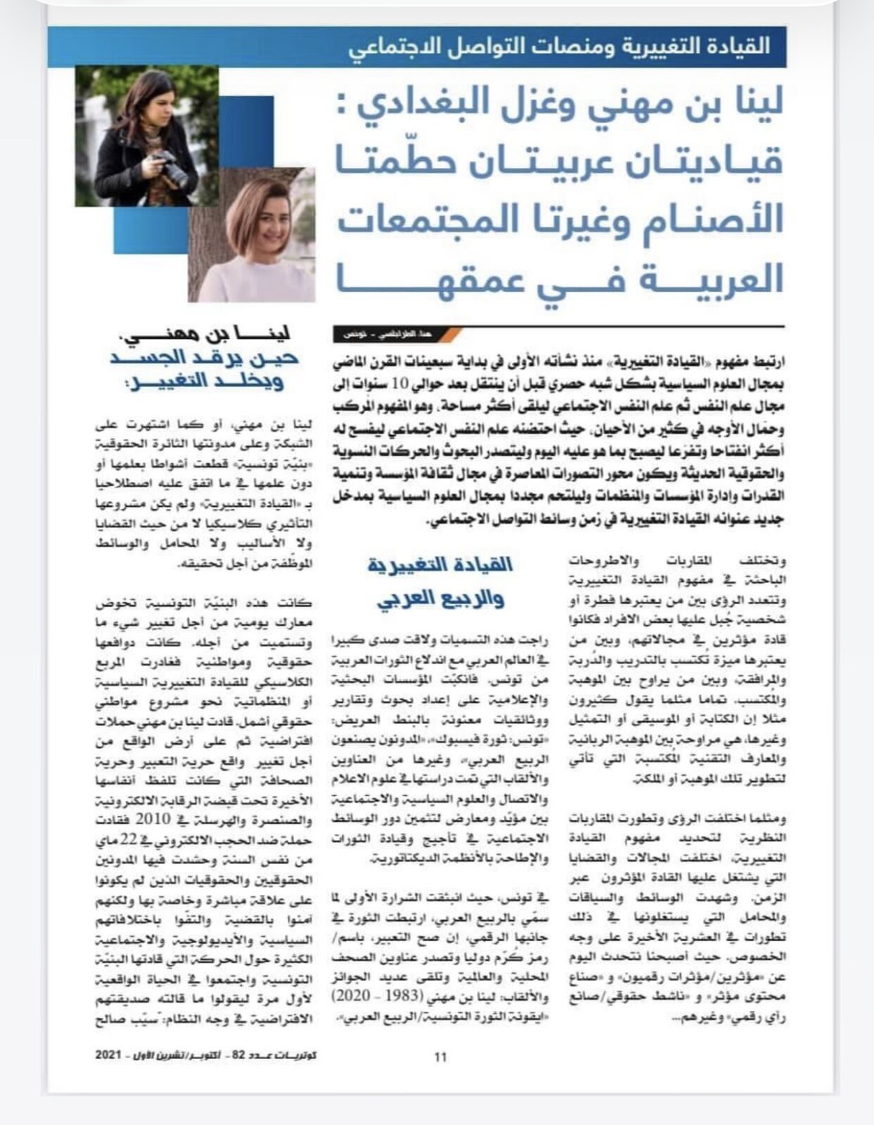 تغطية مجلة كوثريات