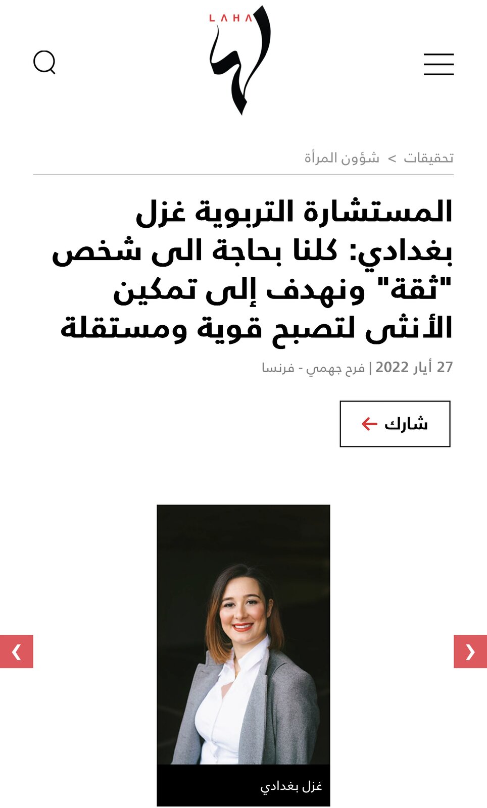 مقابلة مع مجلة لها