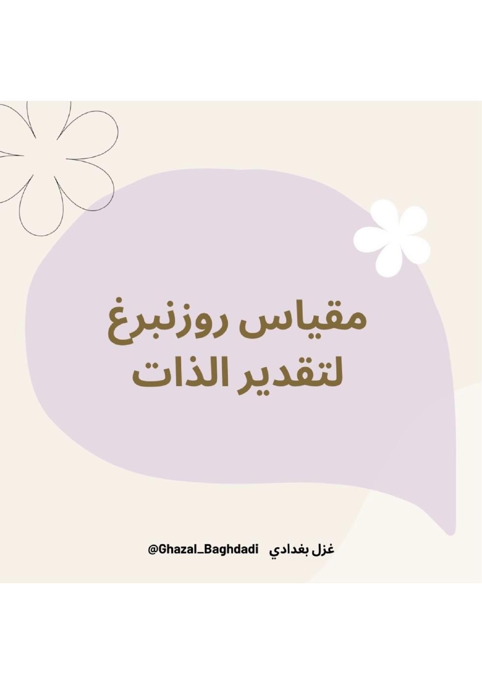 غلاف كتيب مقياس تقدير الذات